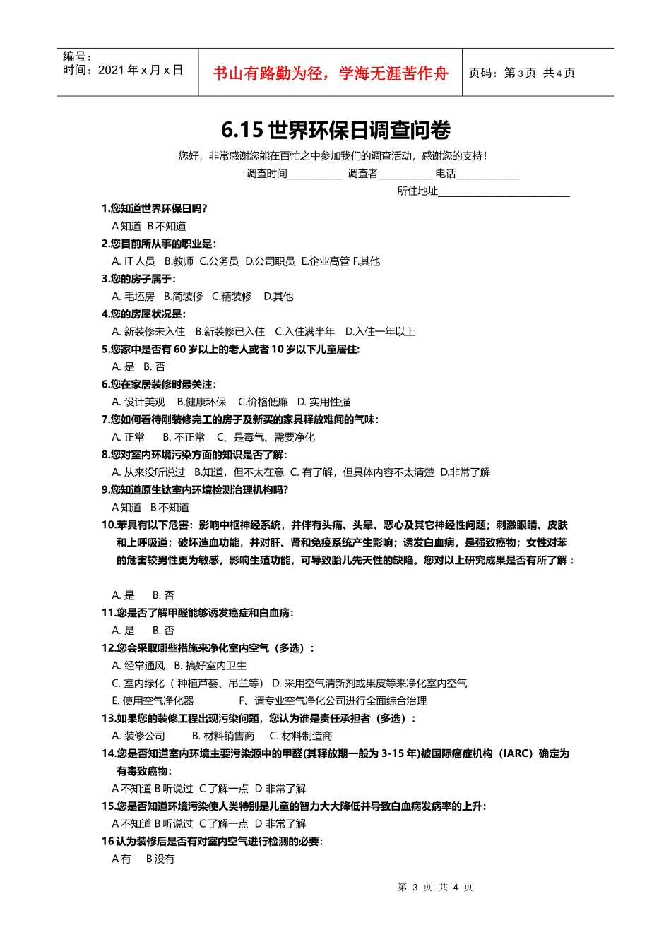 瑞安原生钛室内污染调查问卷_第3页