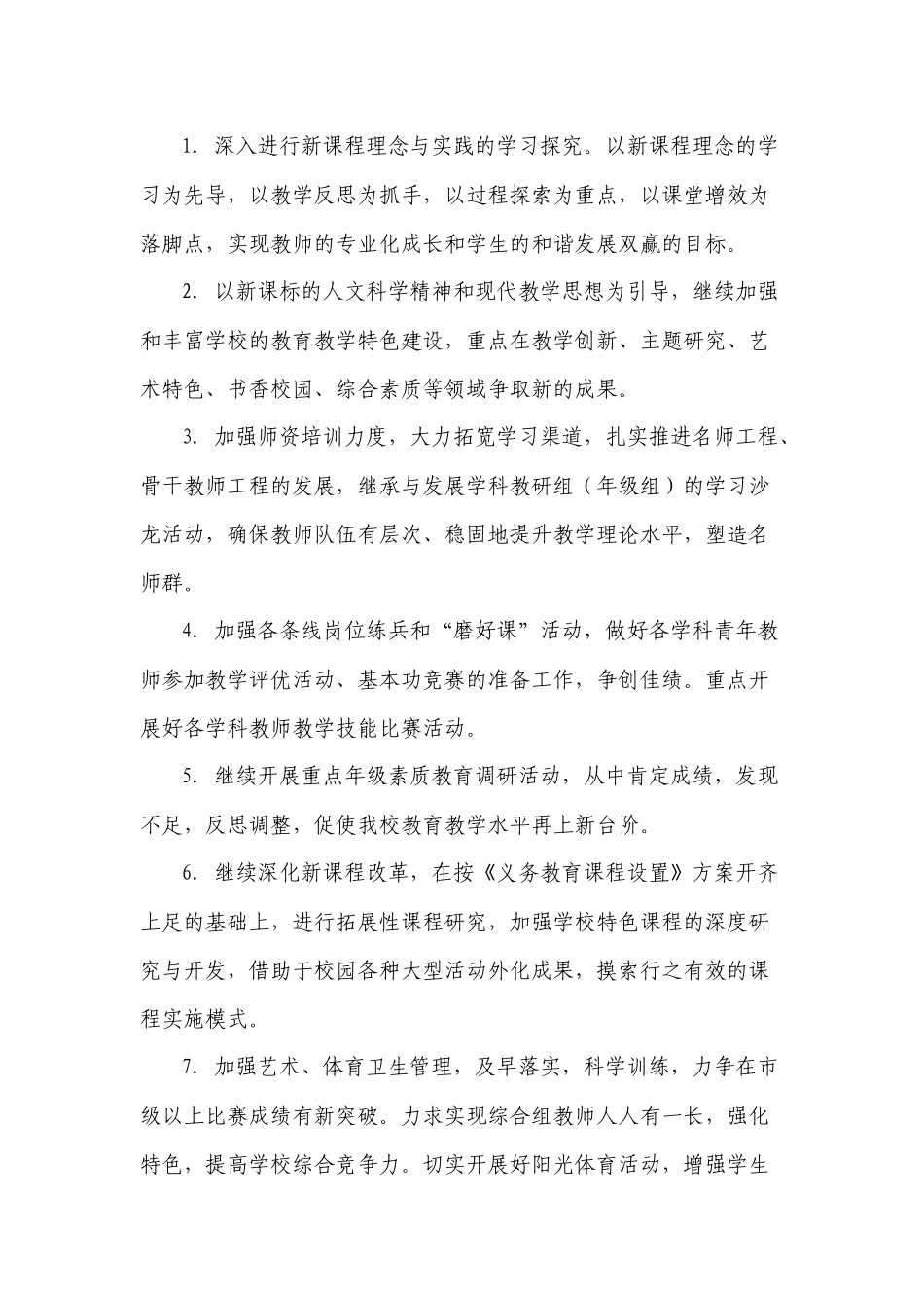 某小学学期教导处工作计划_第2页