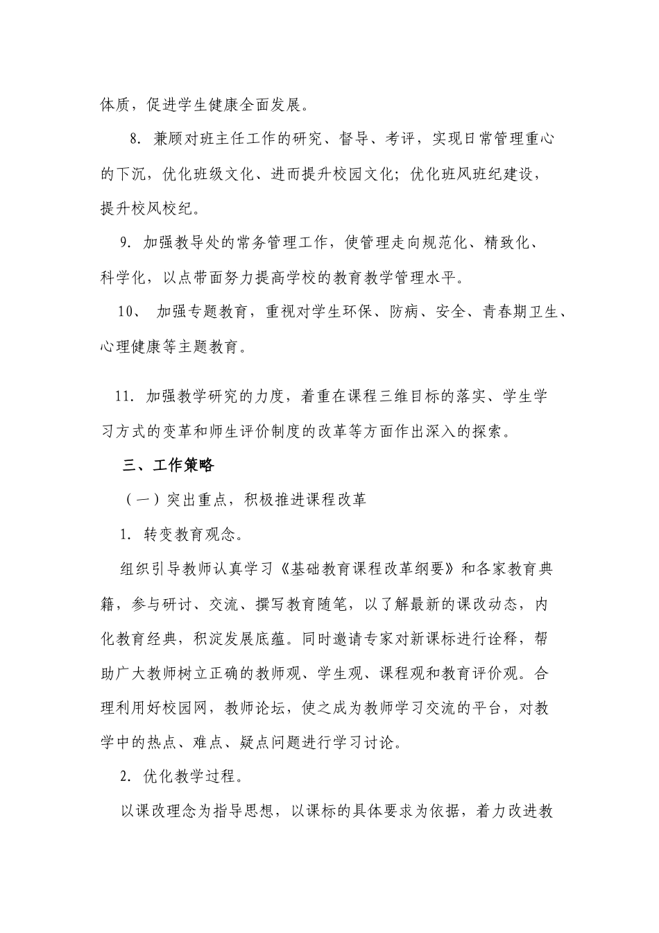 某小学学期教导处工作计划_第3页