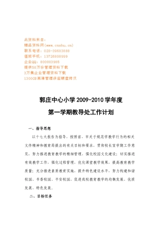 某小学学期教导处工作计划