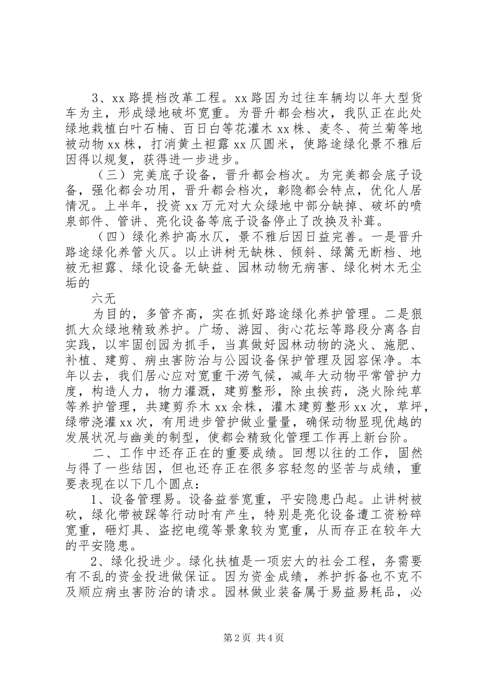 绿化单位的工作总结与计划_第2页
