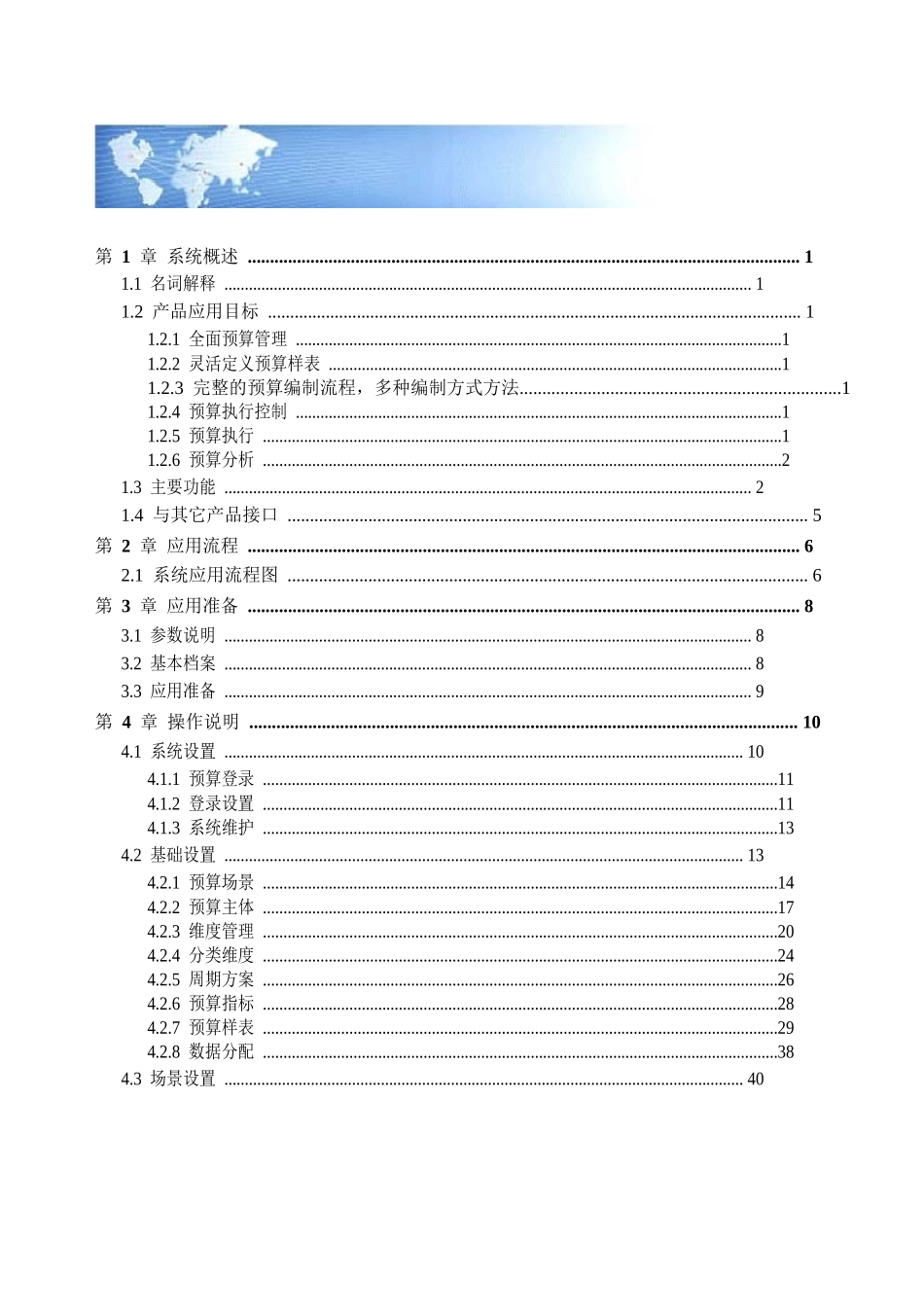 用友NC预算管理手册_第2页