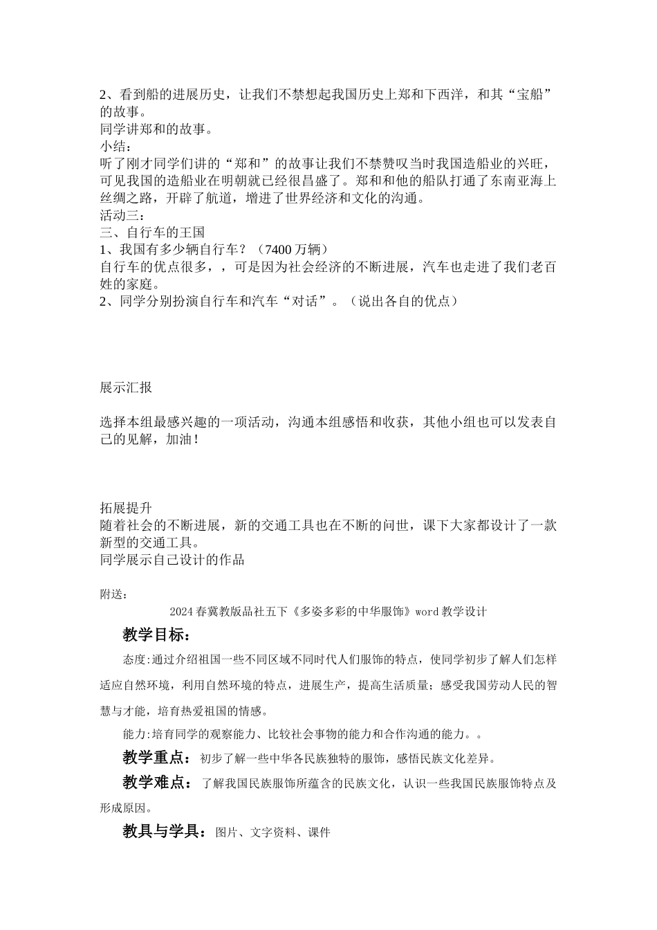 2024春冀教版品社五下《各具特色的交通工具》word教学设计_第2页