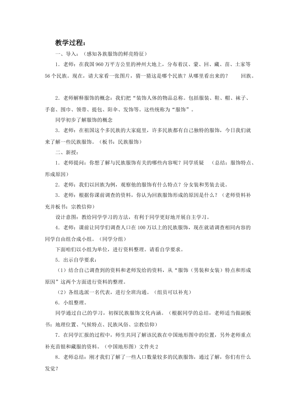 2024春冀教版品社五下《各具特色的交通工具》word教学设计_第3页