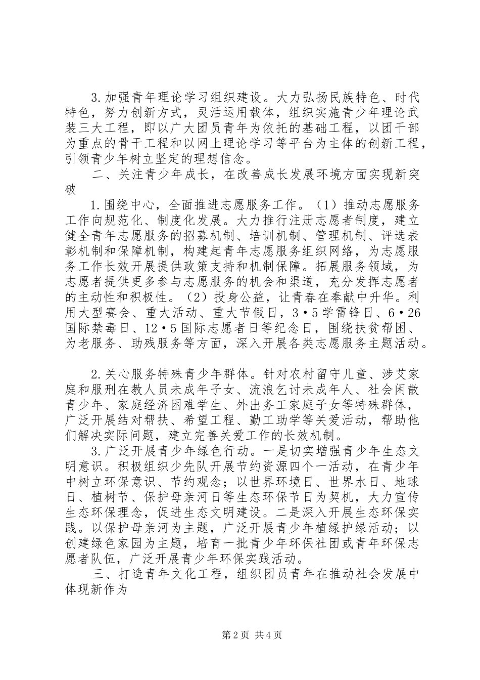 教育局团工委工作计划范文_第2页