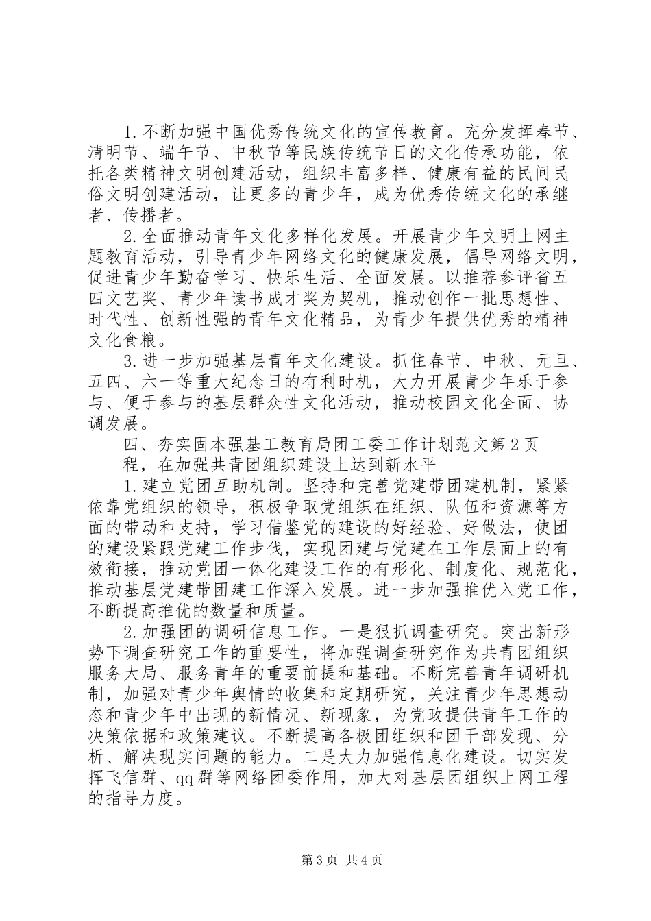 教育局团工委工作计划范文_第3页