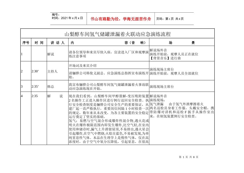 生产安全事故应急救援预案演练方案编制_第1页