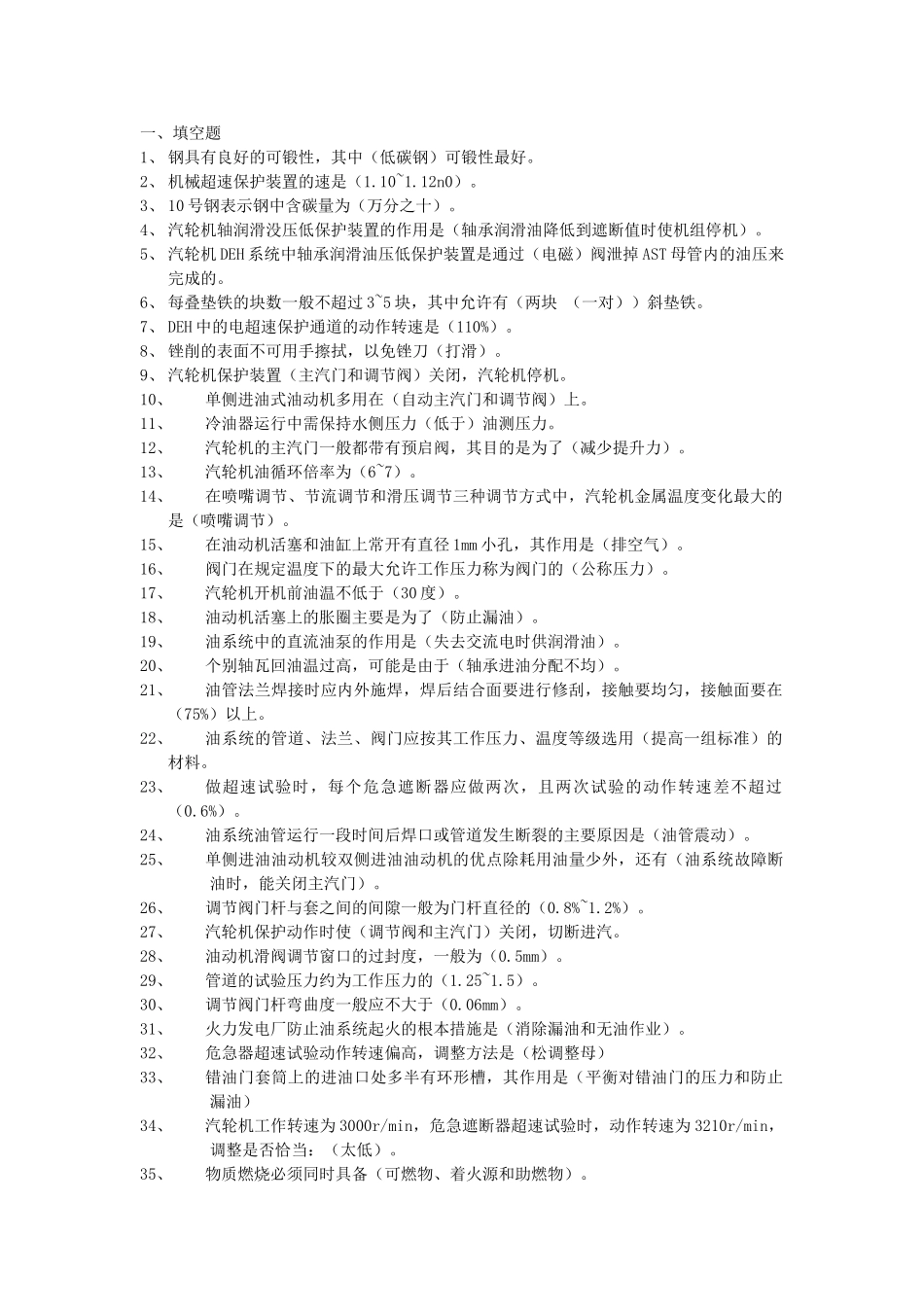 调速培训考试题库_第1页