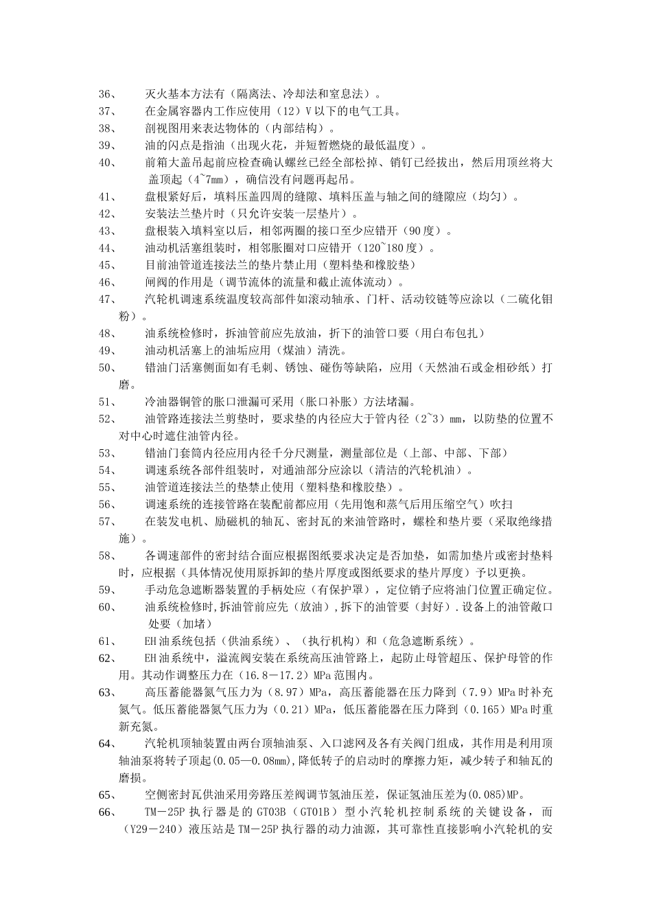 调速培训考试题库_第2页