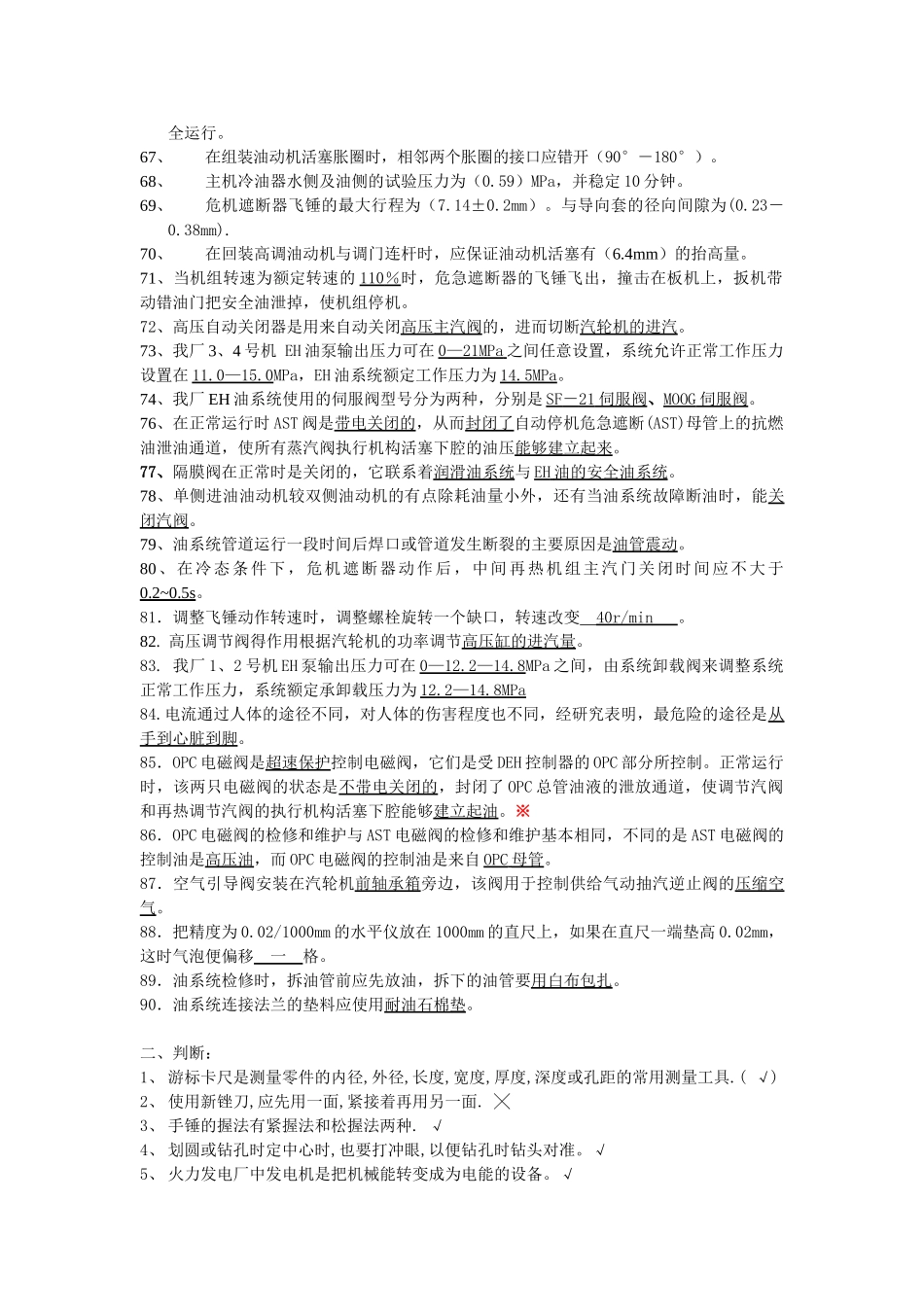 调速培训考试题库_第3页