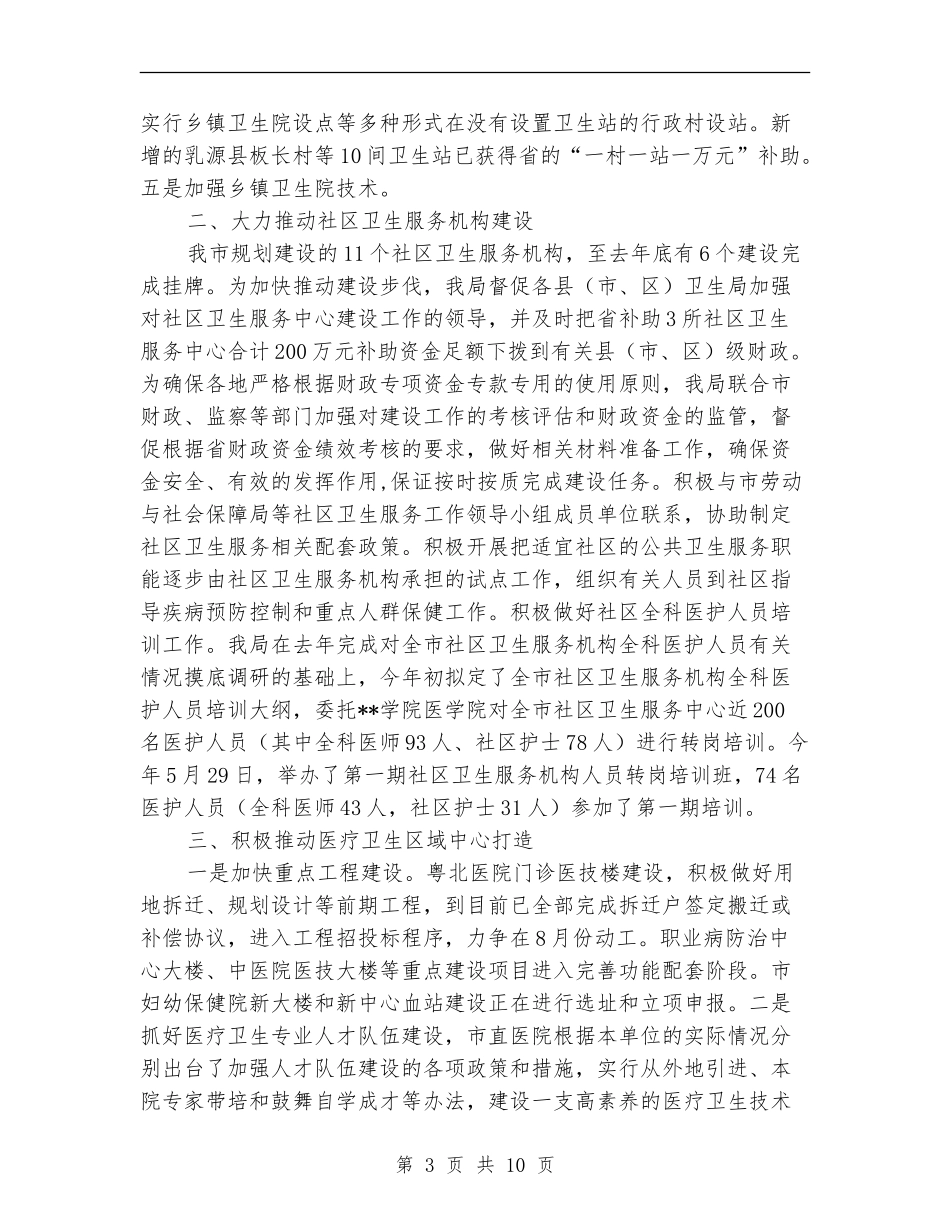 卫生局医疗服务区域建设半年总结_第3页