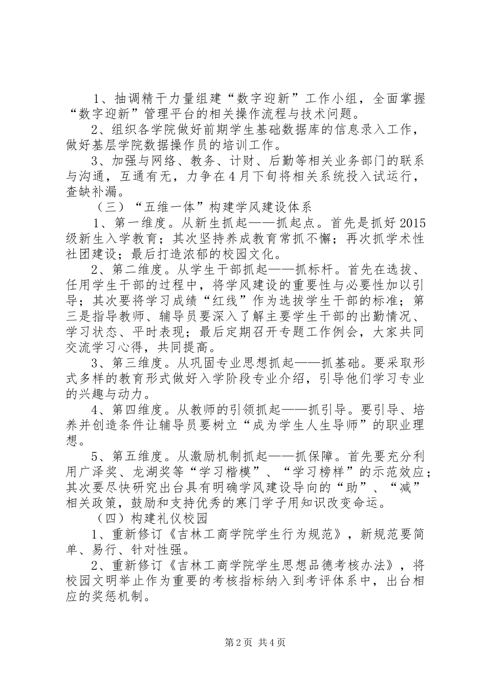 大学党委学工部年度工作计划_第2页