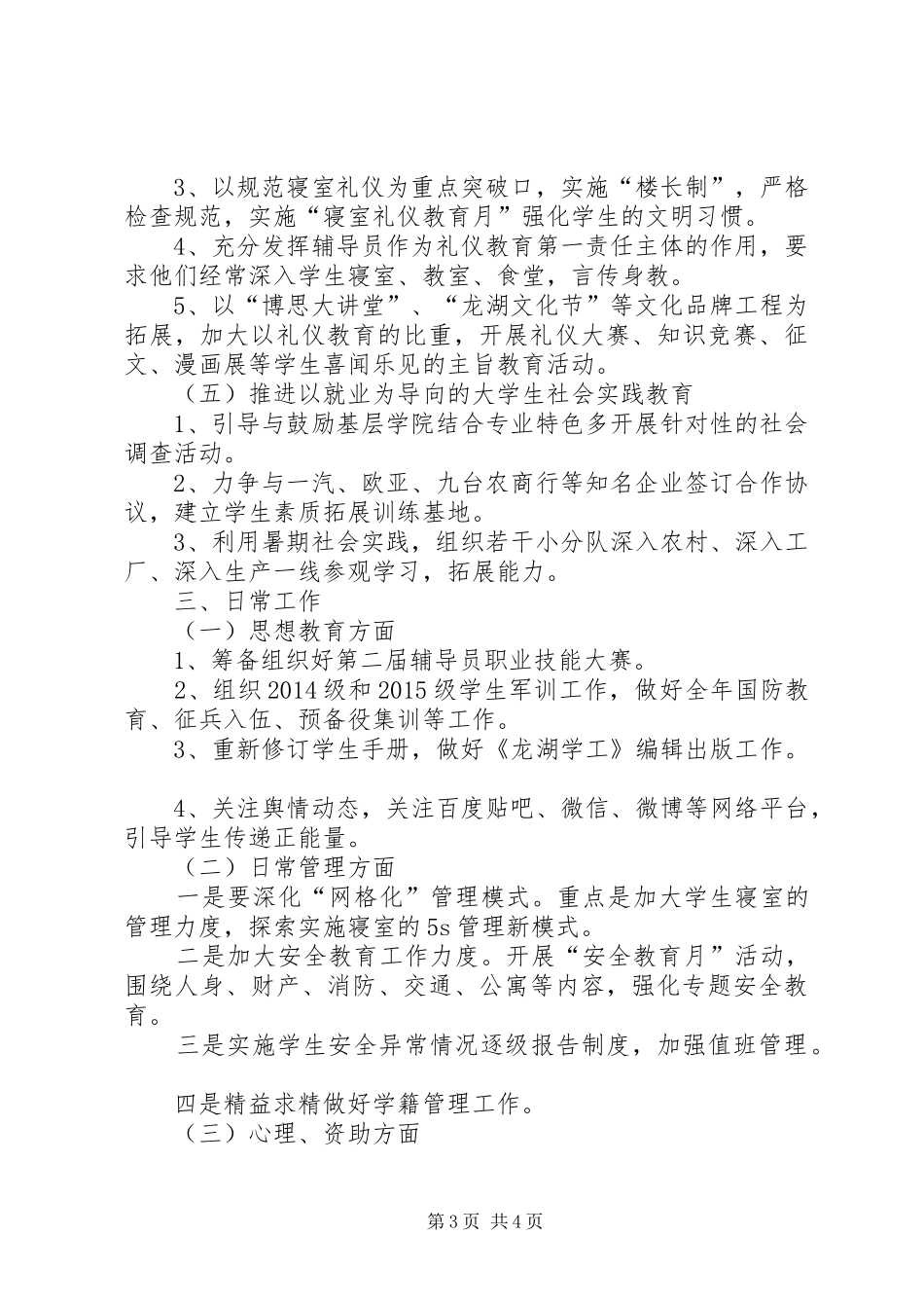 大学党委学工部年度工作计划_第3页