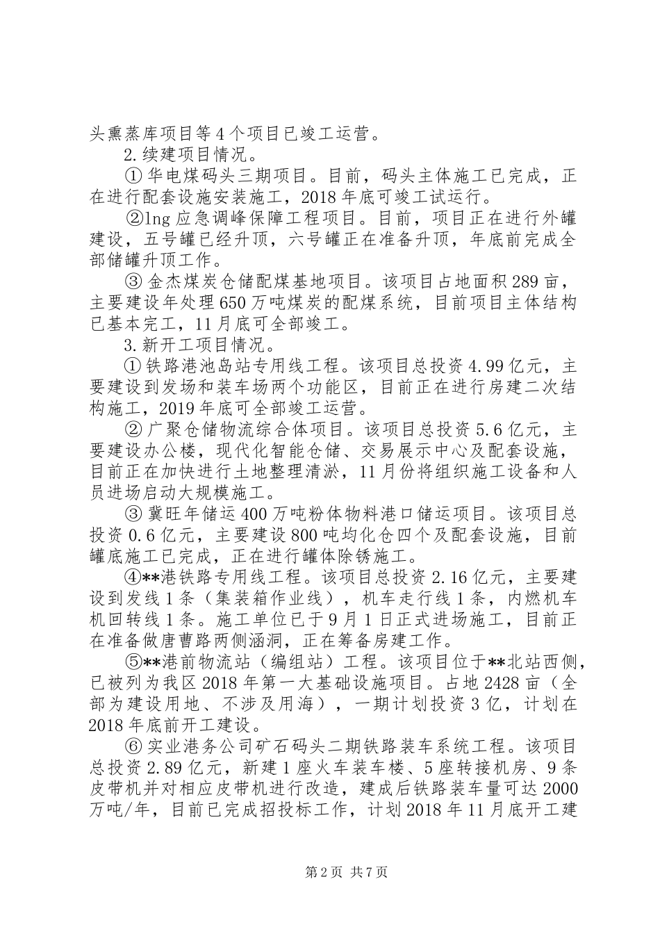 港口管委会XX年度工作总结暨XX年工作计划_第2页