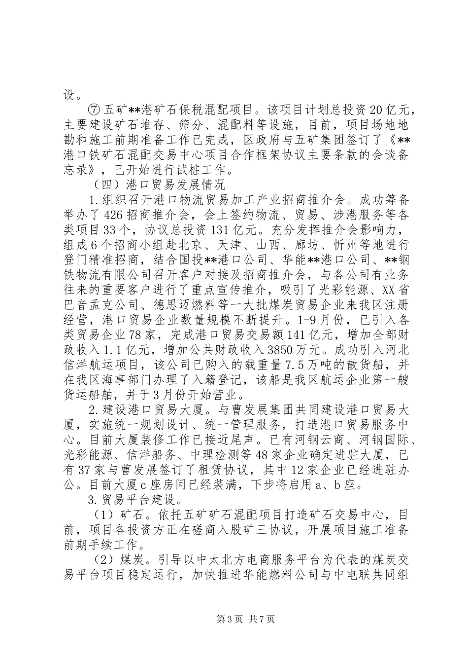 港口管委会XX年度工作总结暨XX年工作计划_第3页