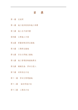 独立杯口基础和独立基础施工组织设计方案
