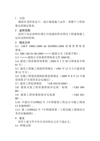 生产运作管理控制程序