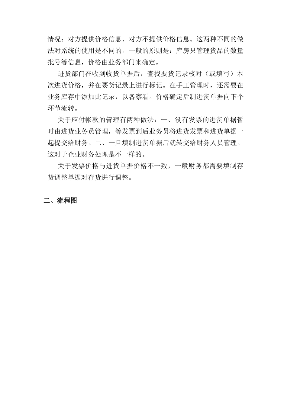 物流行业-进货管理标准流程_第2页