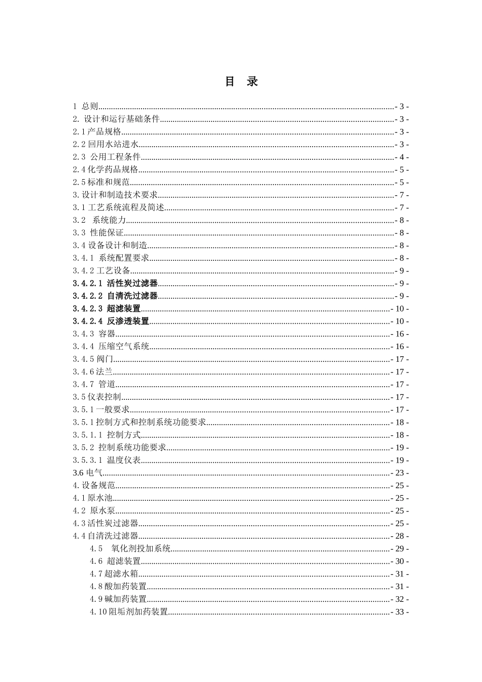 绥化电厂循环排污水回用方案_第2页
