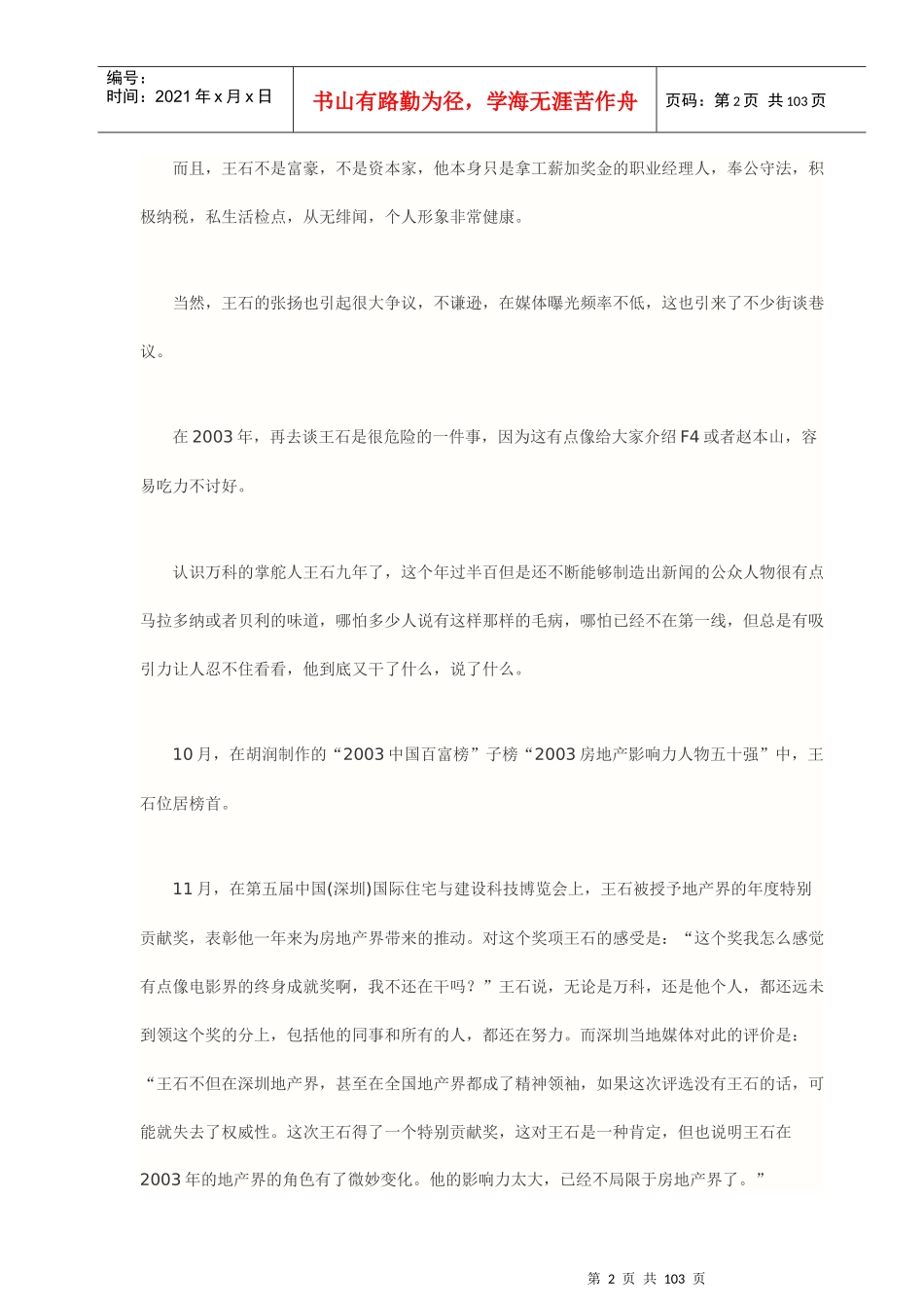 王石是怎样炼成的_第2页