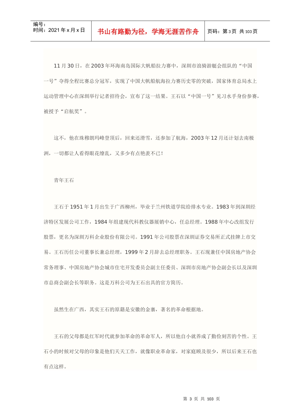 王石是怎样炼成的_第3页