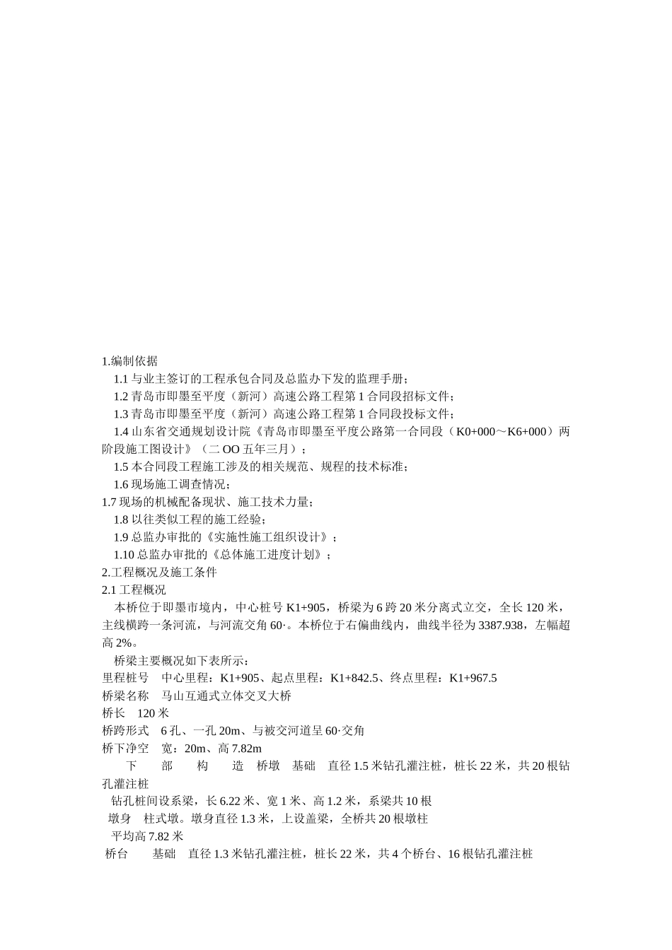 分离式立交桥施工方案_第3页