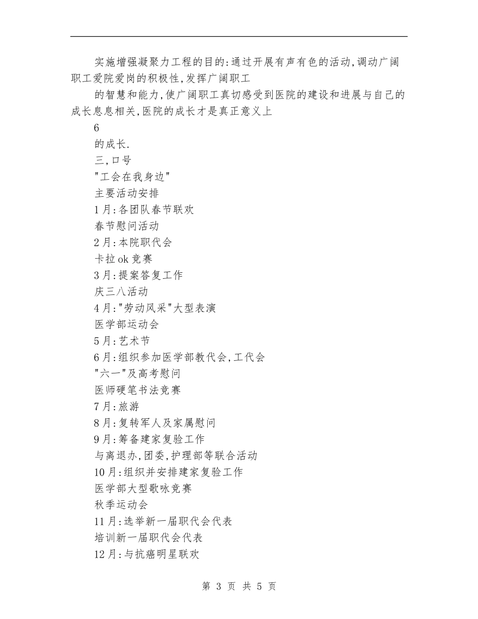 肿瘤学院工会2024年工作计划_第3页