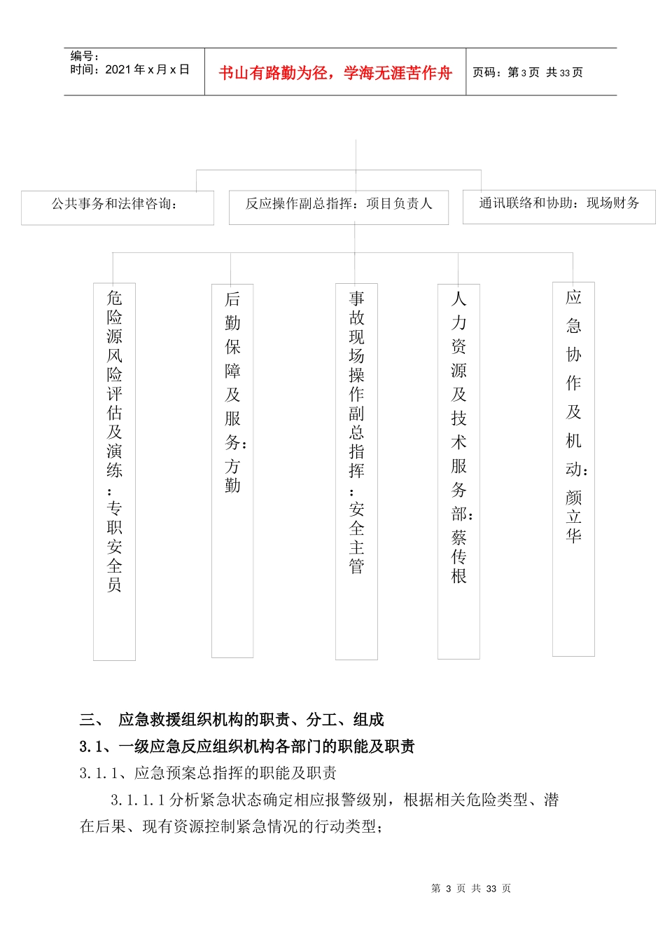 生产安全事故应急救援预案(DOC 32页)_第3页