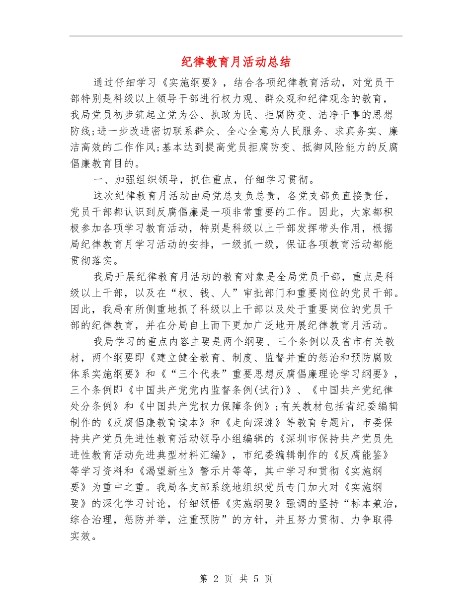 纪律教育月活动总结_第2页