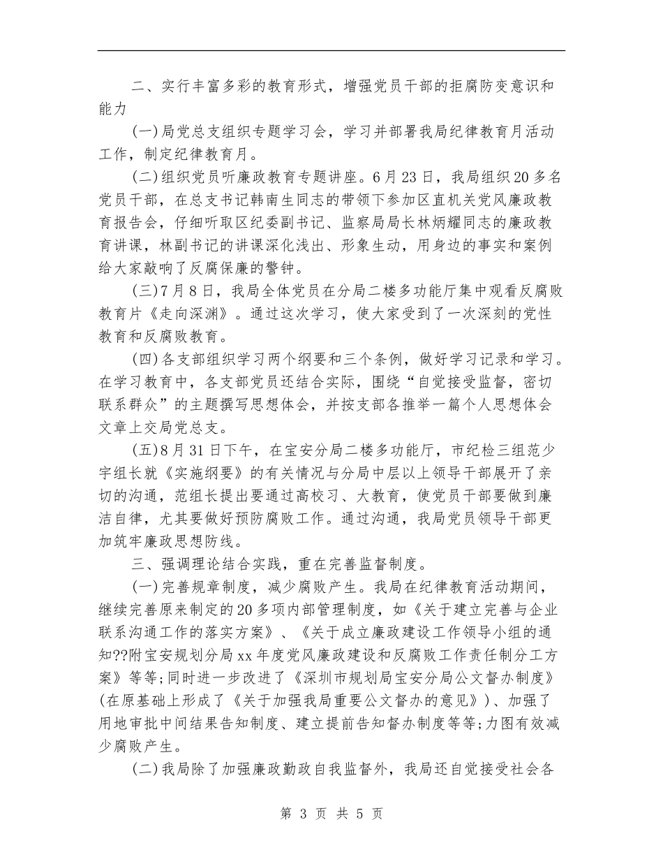 纪律教育月活动总结_第3页