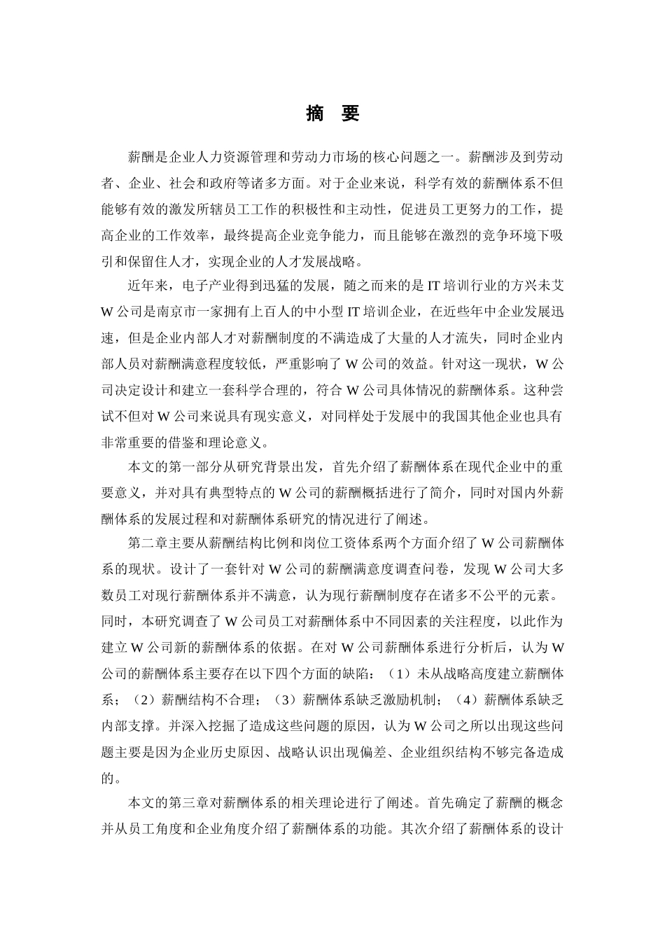 某某公司薪酬体系设计研究_第2页