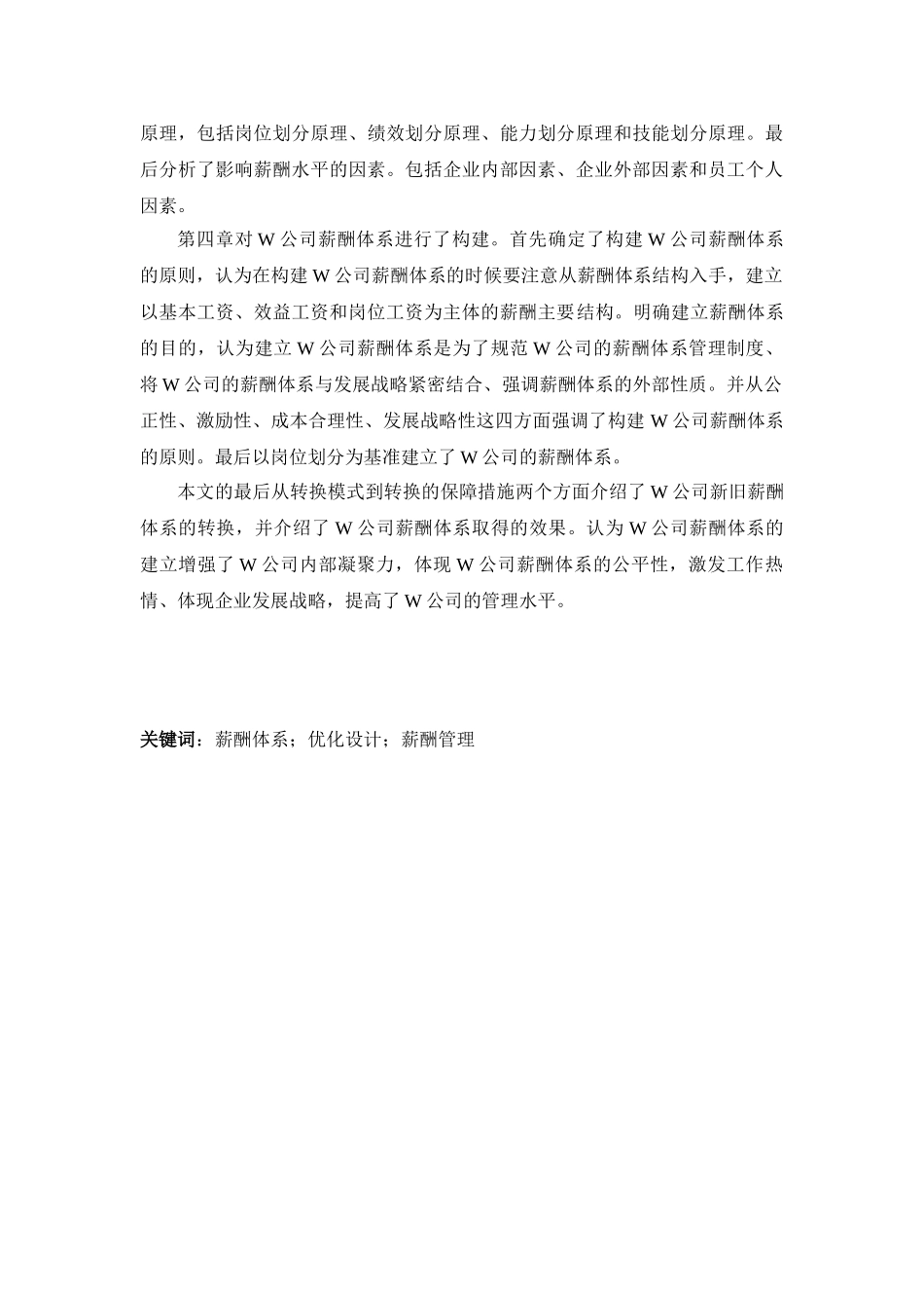 某某公司薪酬体系设计研究_第3页