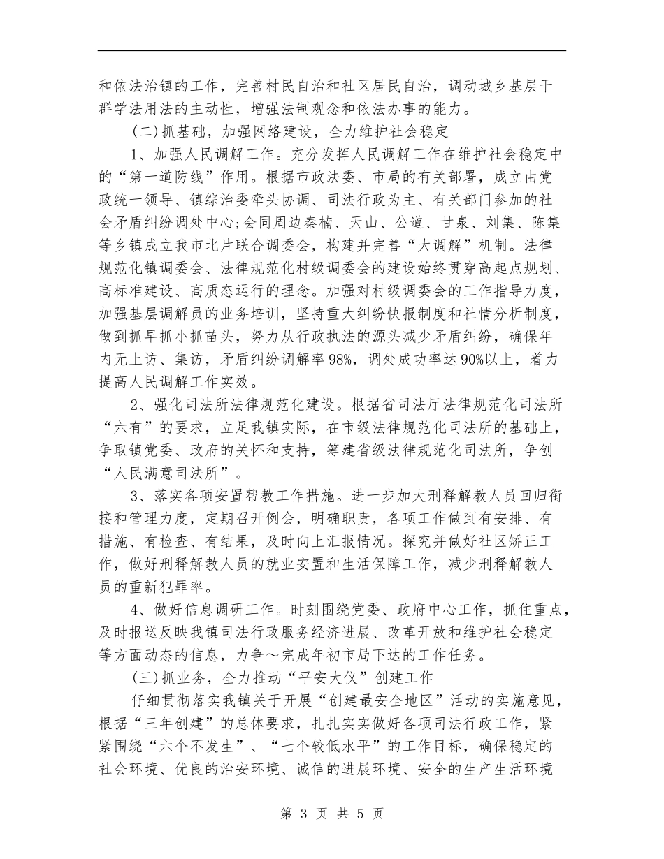 2024年司法所工作计划开头_第3页