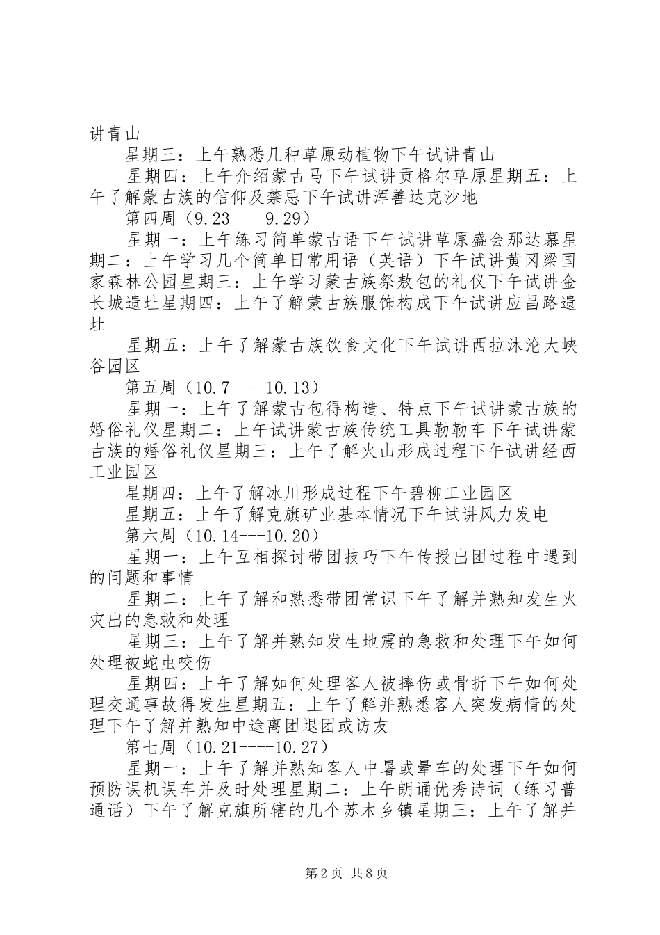 导游员培训计划_第2页