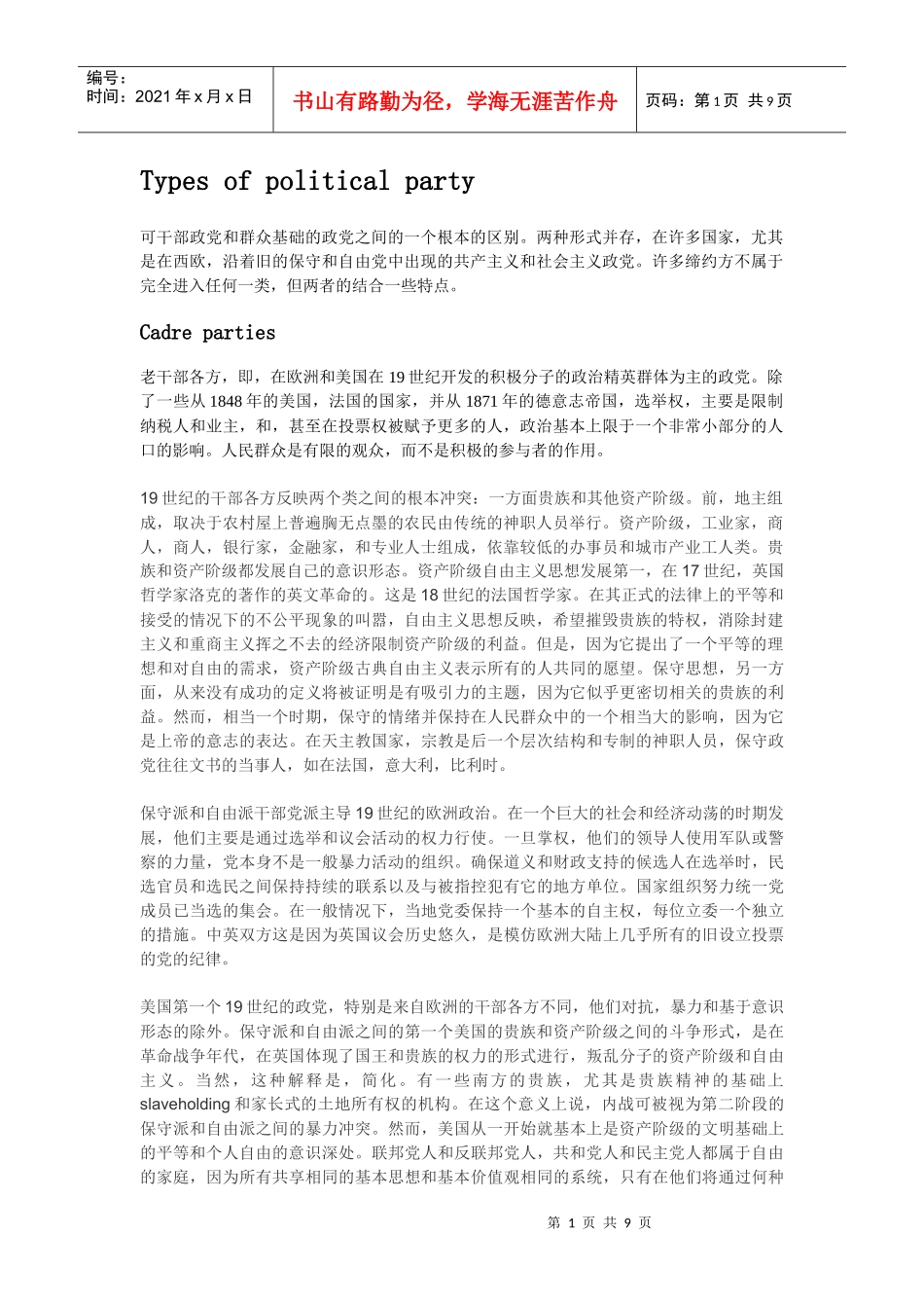 现代政党制度第二章_第1页