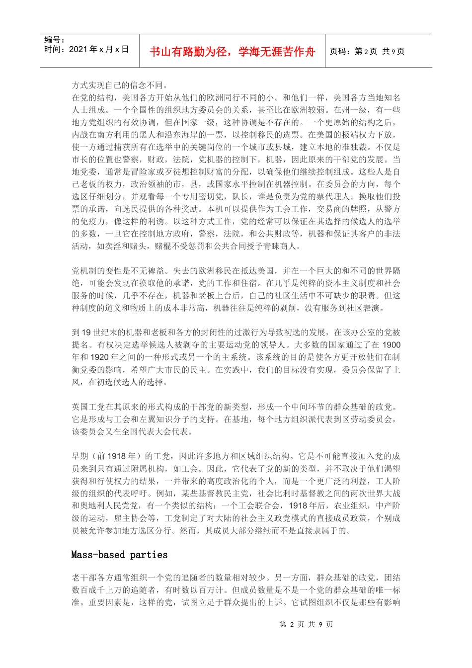 现代政党制度第二章_第2页