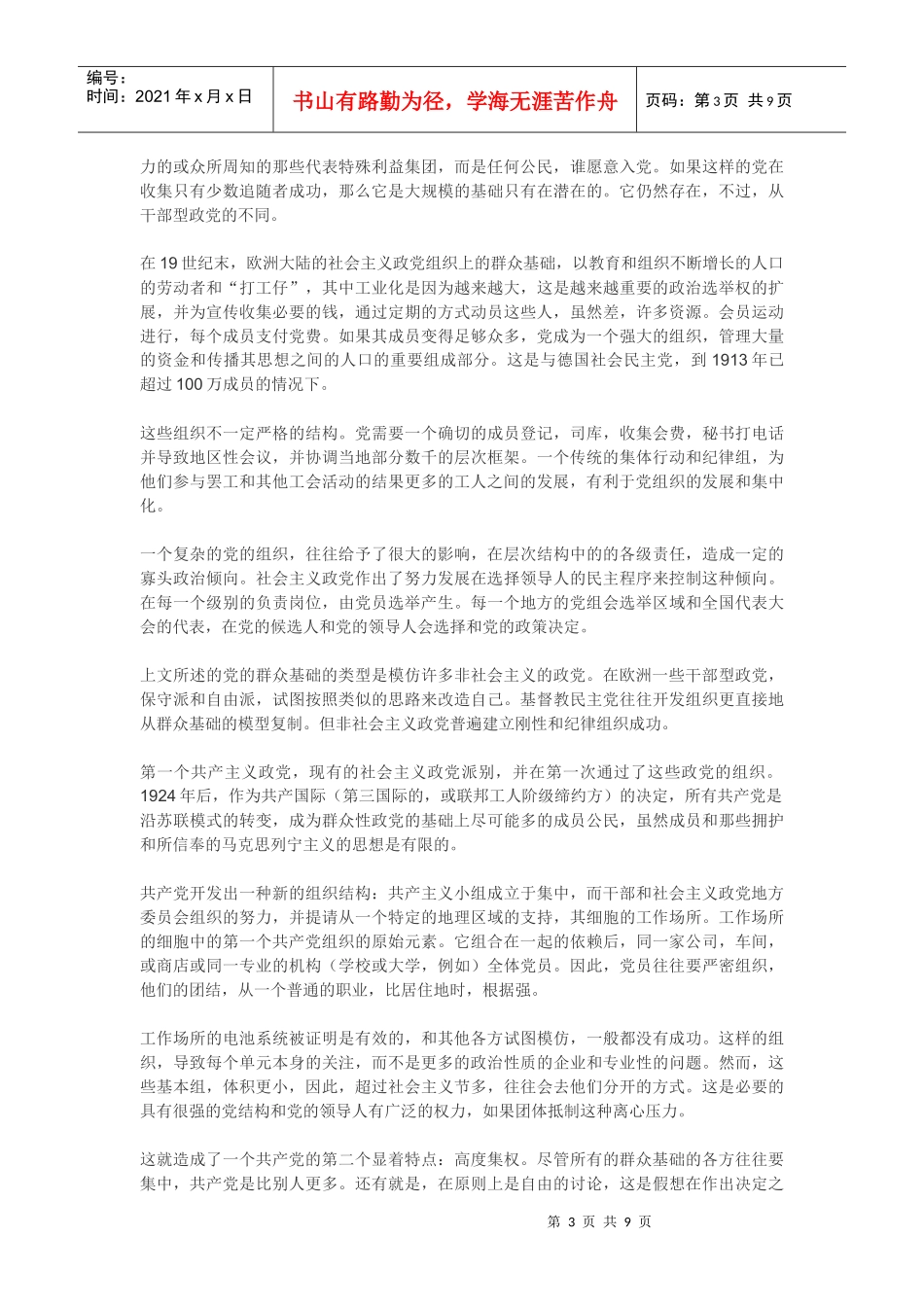 现代政党制度第二章_第3页