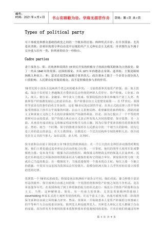 现代政党制度第二章