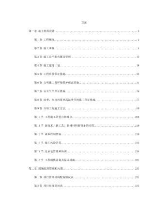 深圳市某大学科技楼首层及国际会议厅装修工程施工组织设计(259页)