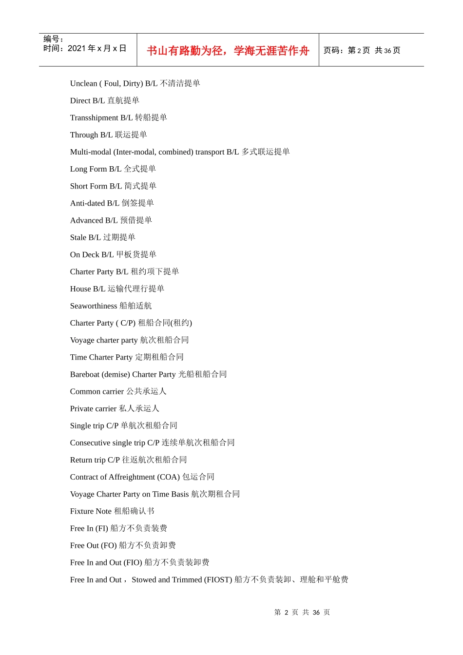 物流行业术语汇集_第2页