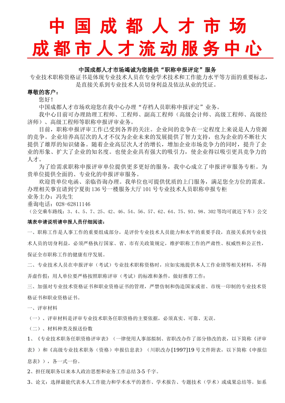 职改人才中心存档人员职称申报_第1页