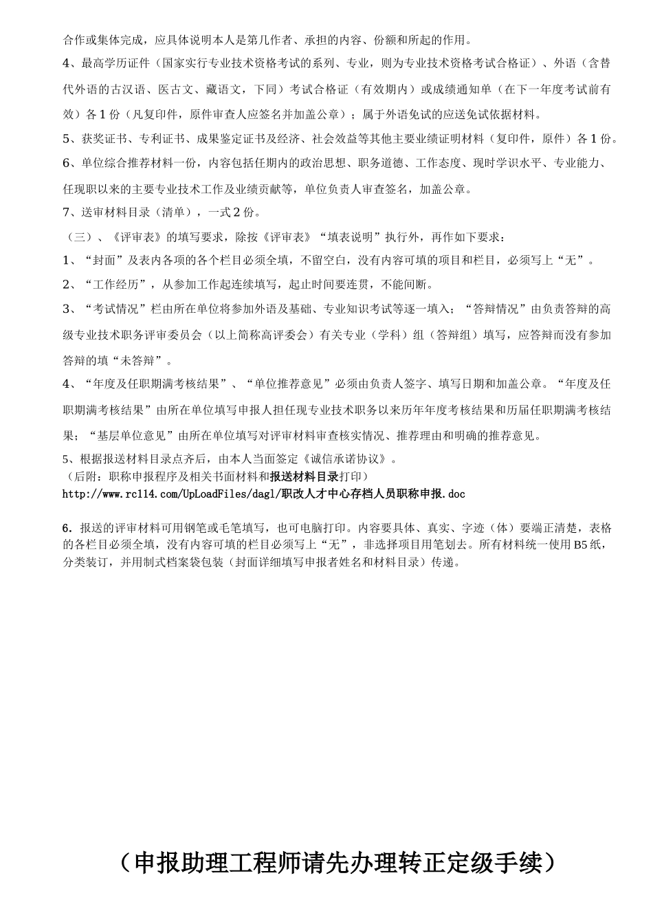 职改人才中心存档人员职称申报_第2页