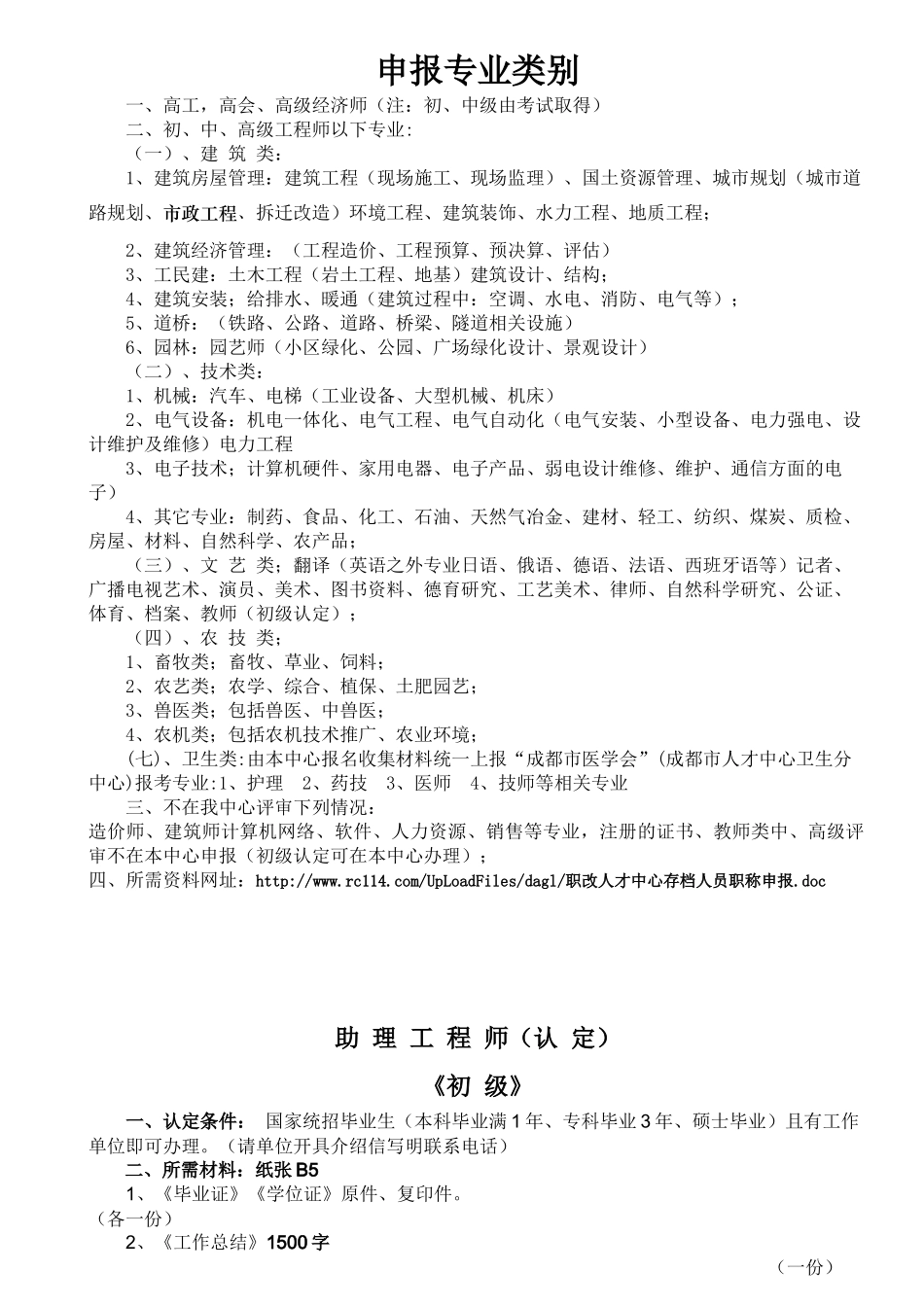 职改人才中心存档人员职称申报_第3页