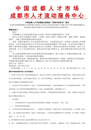 职改人才中心存档人员职称申报