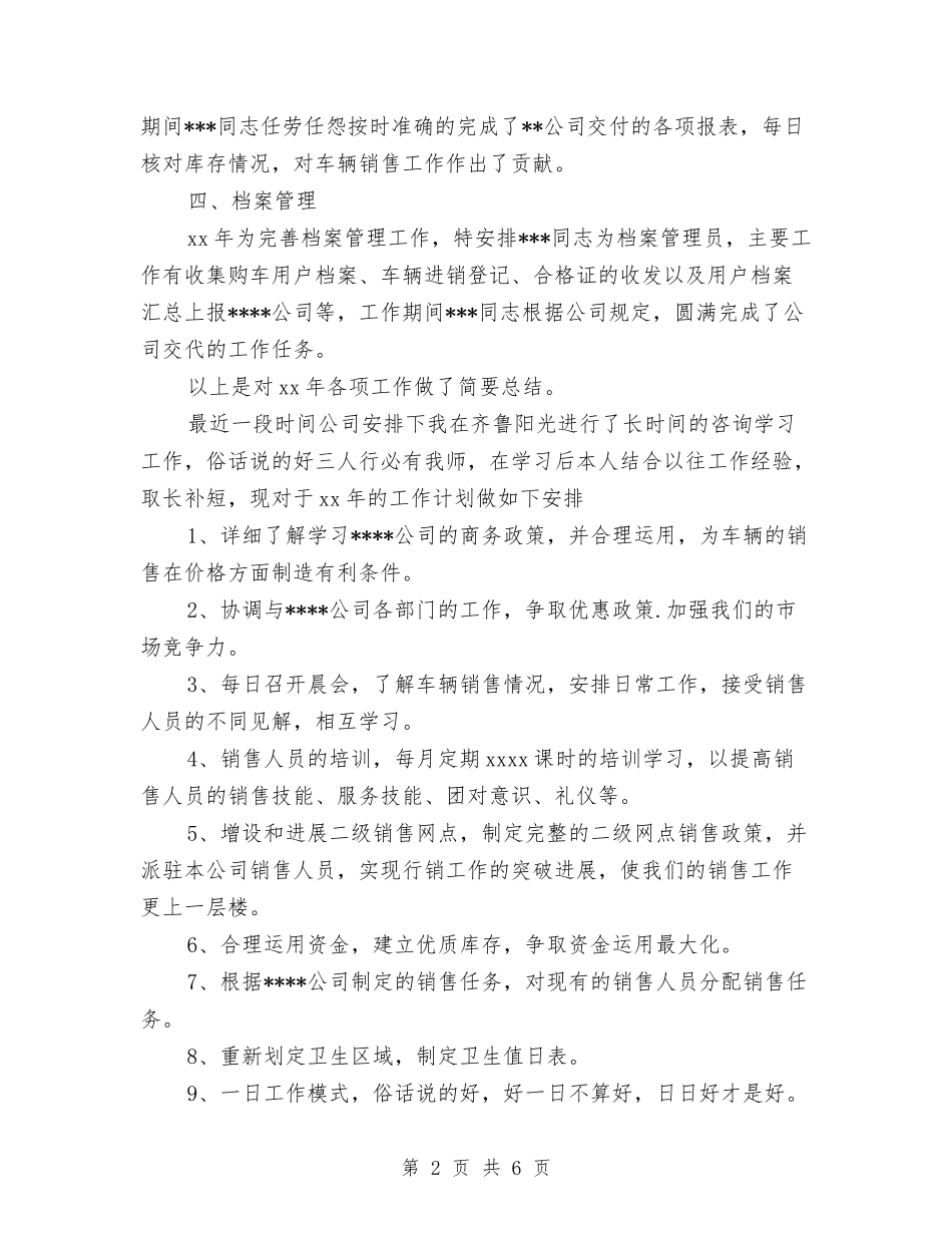 2024年汽车销售工作总结与2024年汽车销售年度工作总结汇编_第2页