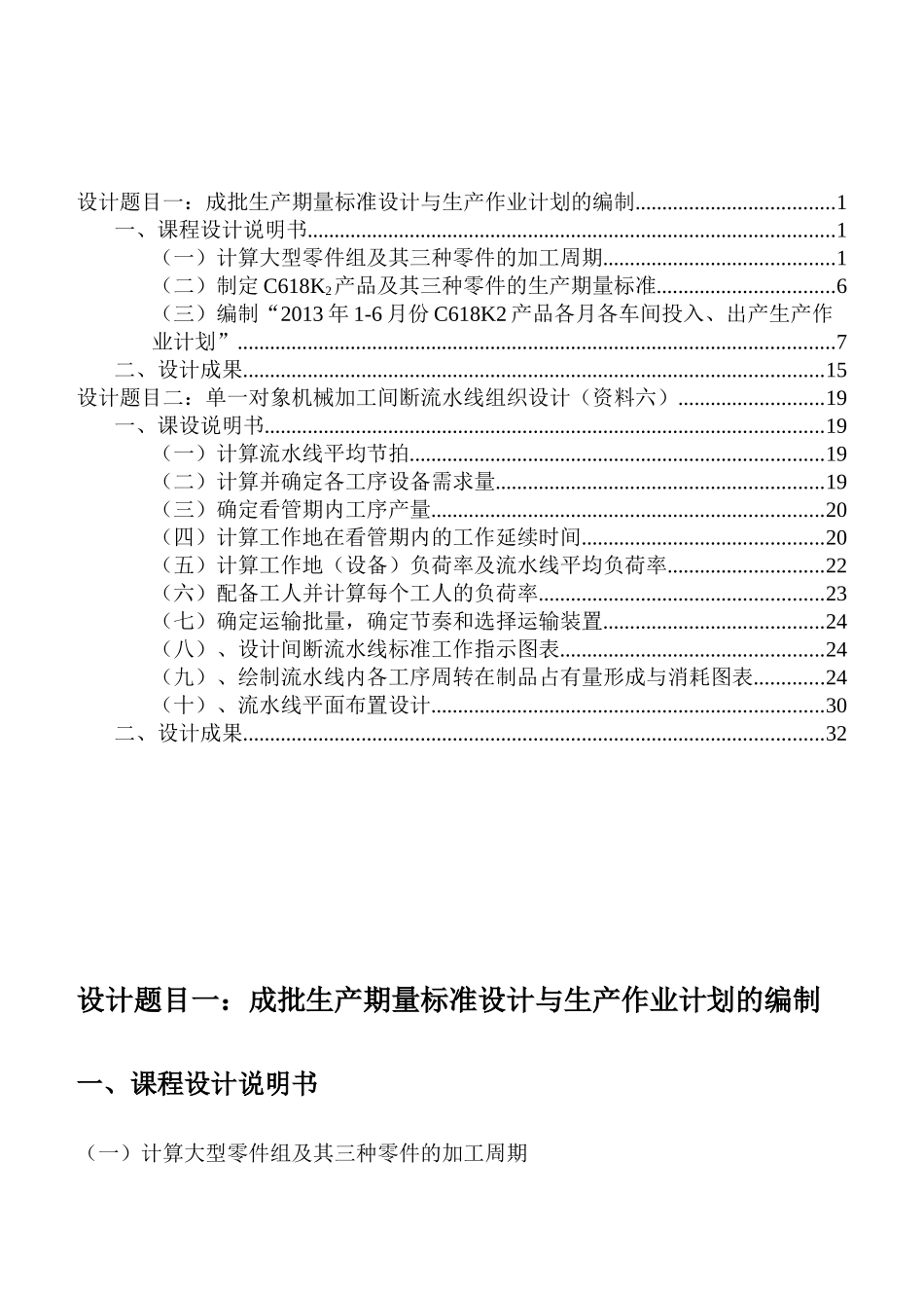 生产运作管理课程设计_第1页