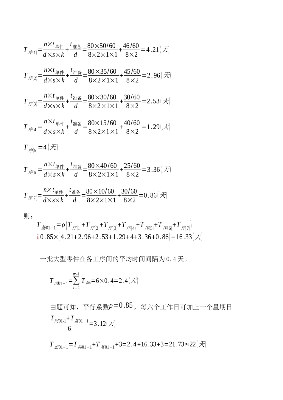 生产运作管理课程设计_第3页