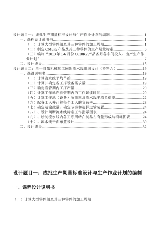 生产运作管理课程设计