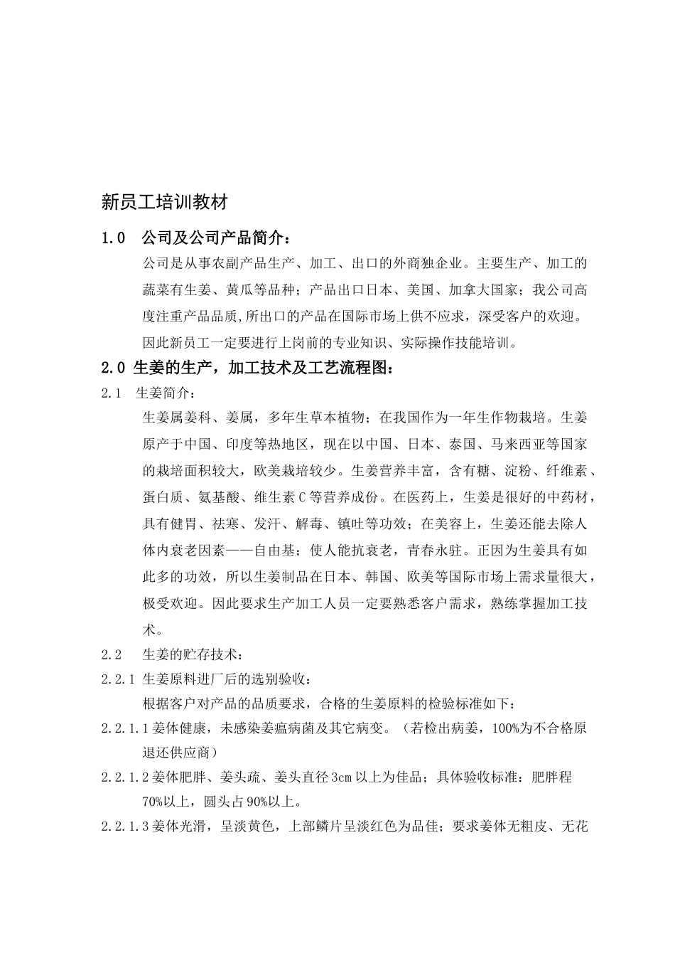 某某食品公司员工培训课件_第1页