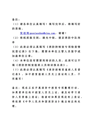 消防控制室值班人员登记表-朝阳区公安消防支队关于